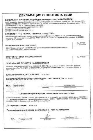 Сертификат Метформин МВ таблетки 750 мг 60 шт