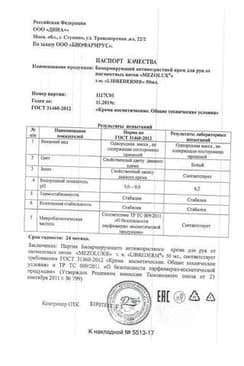 Сертификат Либридерм Мезолюкс крем для рук от пигментных пятен антивозрастной биоармирующий 50 мл