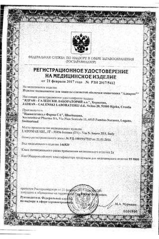 Сертификат Адиарин