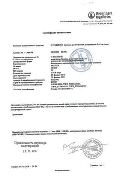 Сертификат Атровент Н