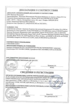 Сертификат Атровент Н