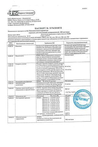 Сертификат Беклометазон-аэронатив аэрозоль для ингаляций 50 мкг/доза 200доз