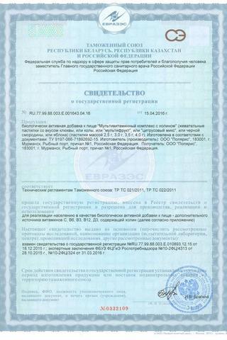 Сертификат Комплекс