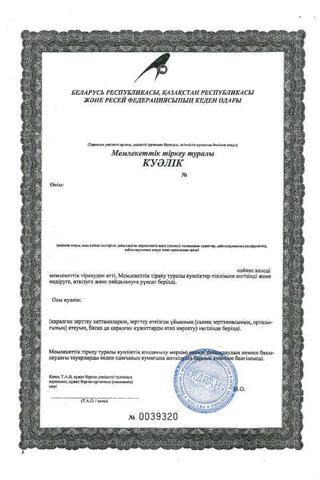 Сертификат Адиарин Пробио капли для приема внутрь 8 г 1 шт