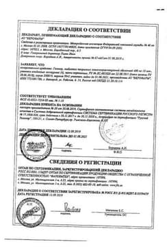 Сертификат Гептор таблетки 400 мг 40 шт