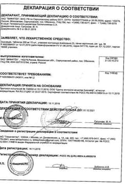 Сертификат Эхинацея 200 мг таблетки 30 шт