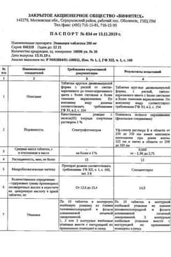 Сертификат Эхинацея 200 мг таблетки 30 шт