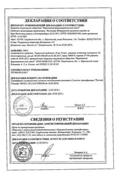 Сертификат Торасемид 10 мг таблетки 20 шт