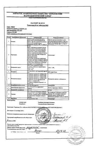 Сертификат Торасемид таблетки 10 мг 20 шт