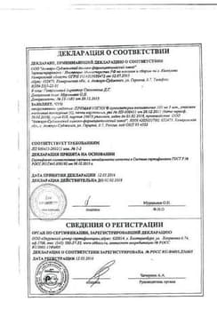 Сертификат Примафунгин 100 мг суппозитории вагинальные 6 шт
