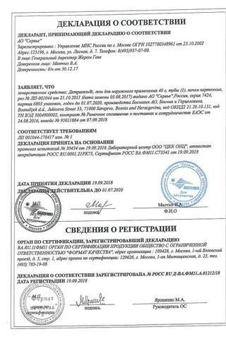 Сертификат Детрагель