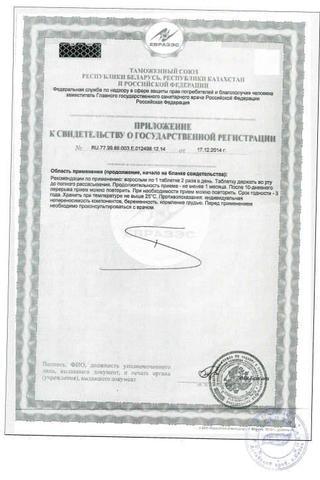 Сертификат Глицин Форте таблетки для рассасывания 500 мг 60 шт