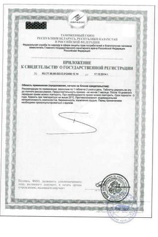 Сертификат Глицин Форте Эвалар