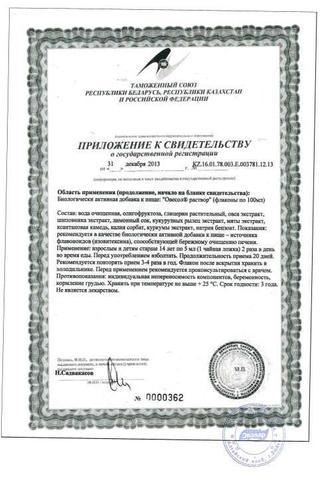 Сертификат Мизол Эвалар