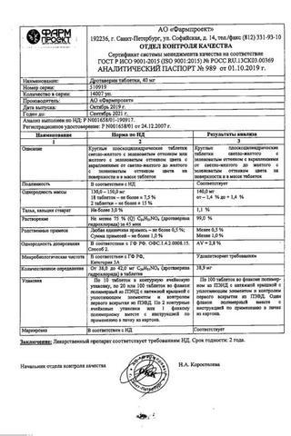 Сертификат Дротаверин таблетки 40 мг 100 шт