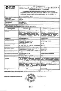 Сертификат Дротаверин таблетки 40 мг 100 шт