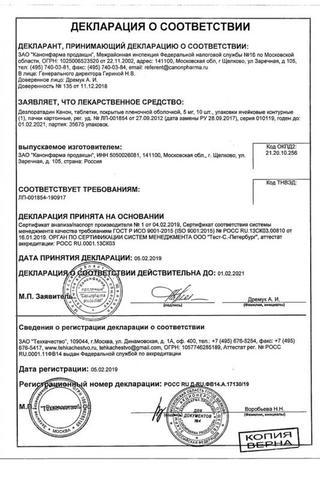 Сертификат Дезлоратадин