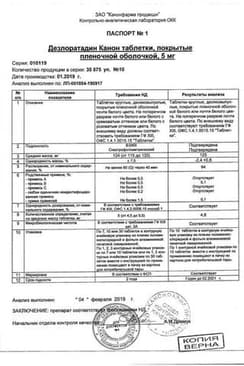 Сертификат Дезлоратадин