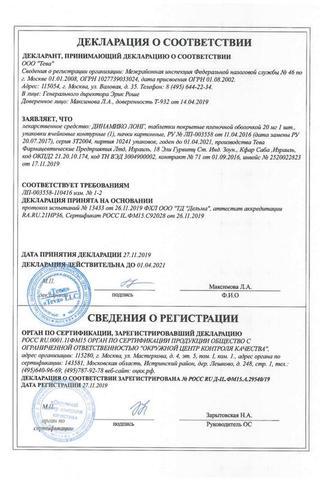 Сертификат Динамико Лонг таблетки 20 мг 1 шт