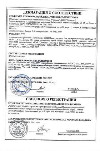 Сертификат Элокс-СОЛОфарм