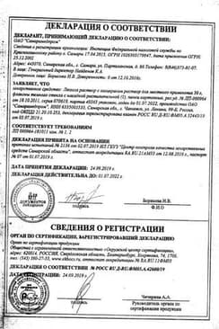 Сертификат Люголя раствор с глицерином для местного применения флакон с насадкой-распылителем 50 г
