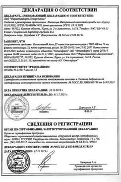 Сертификат Компливит Аква Д3 15000 МЕ/мл капли для приема внутрь 10 мл