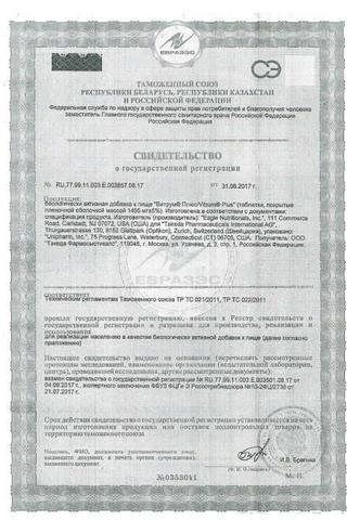 Сертификат Витрум Плюс