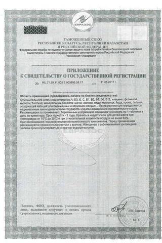 Сертификат Пренатал Плюс