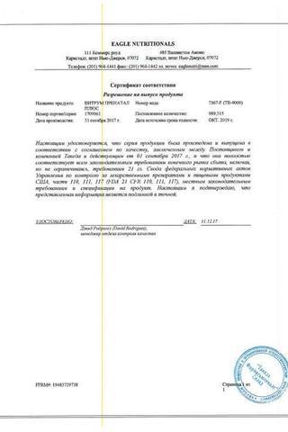 Сертификат Витрум Пренатал Плюс таблетки 1470 мг 30 шт