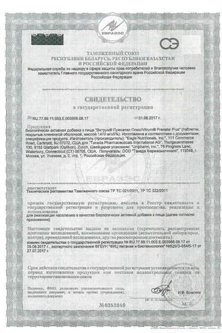 Сертификат Витрум Пренатал Плюс таблетки 1470 мг 100 шт