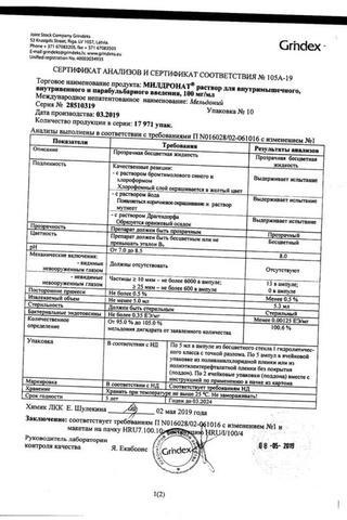 Сертификат Милдронат раствор 100 мг/ мл 5 мл 20 шт