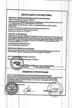 Сертификат Эффекс Силденафил