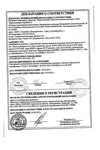 Сертификат Тауфон Табс Лютеин