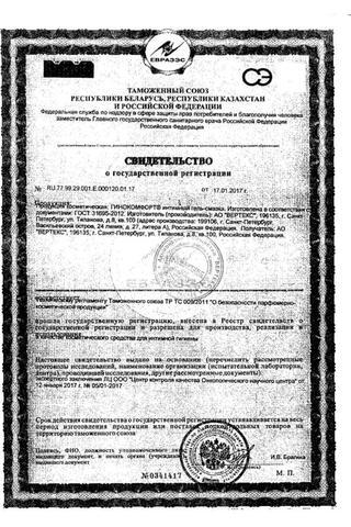 Сертификат Гинокомфорт Гель-смазка 50 мл
