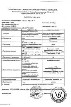 Сертификат Нормомед 500 мг таблетки 20 шт