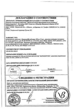 Сертификат Нормомед 500 мг таблетки 20 шт