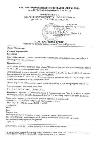 Сертификат Элевит Кормление