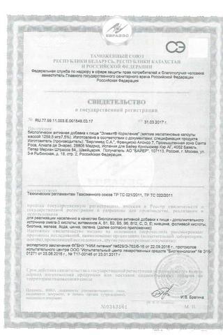 Сертификат Элевит Кормление капсулы 60 шт