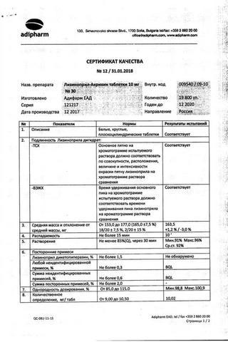 Сертификат Лизиноприл-Акрихин таблетки 10 мг 30 шт