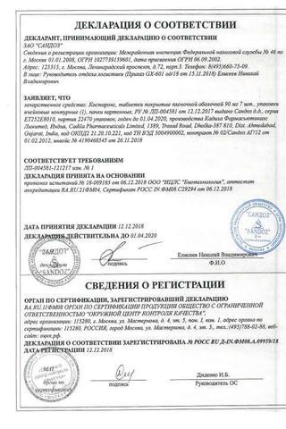 Сертификат Костарокс таб.п.п.о.120 мг 7 шт