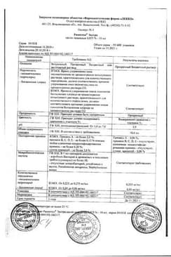 Сертификат Риностоп Экстра 0,025% капли назальные для детей 1-6 лет 10 мл