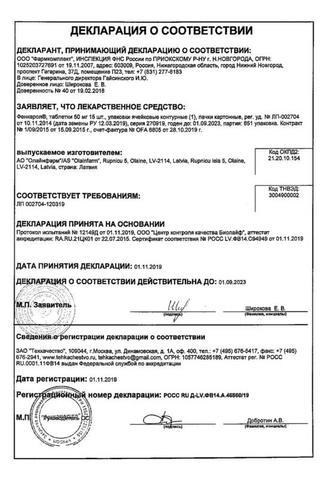 Сертификат Фенкарол таблетки 50 мг 15 шт