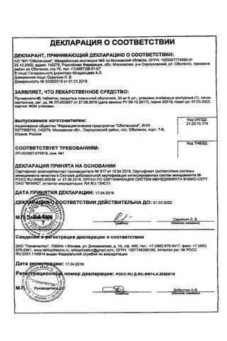 Сертификат Примаксетин