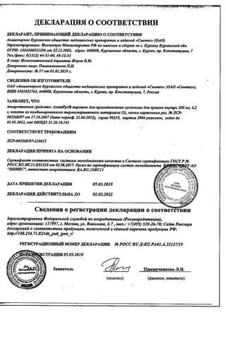Сертификат АзитРус порошок для приема 200 мг пак.4.2 г 3 шт