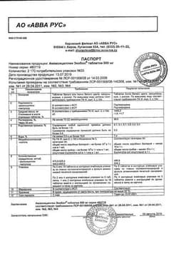 Сертификат Амоксициллин Экобол