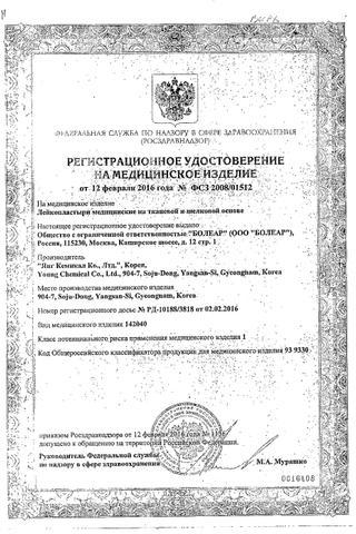 Сертификат Люкспласт пластырь 10 шт