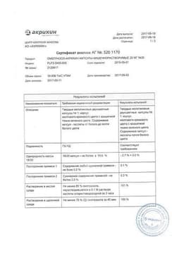 Сертификат Омепразол-Акрихин