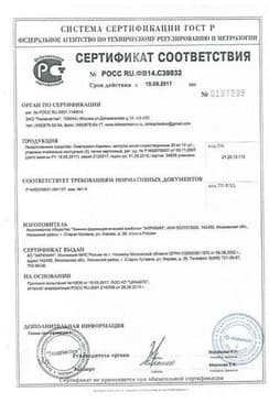 Сертификат Омепразол-Акрихин