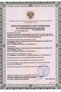 Сертификат Аквалор Софт Дуо спрей для промывания носа 150 мл
