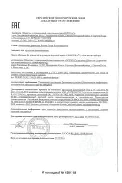 Сертификат Librederm Nail Care